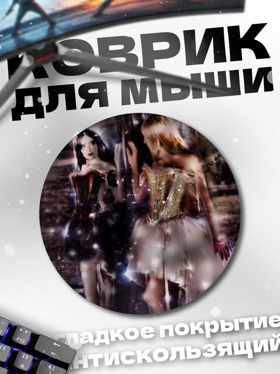 Коврик круглый Девушки звёздной пыли