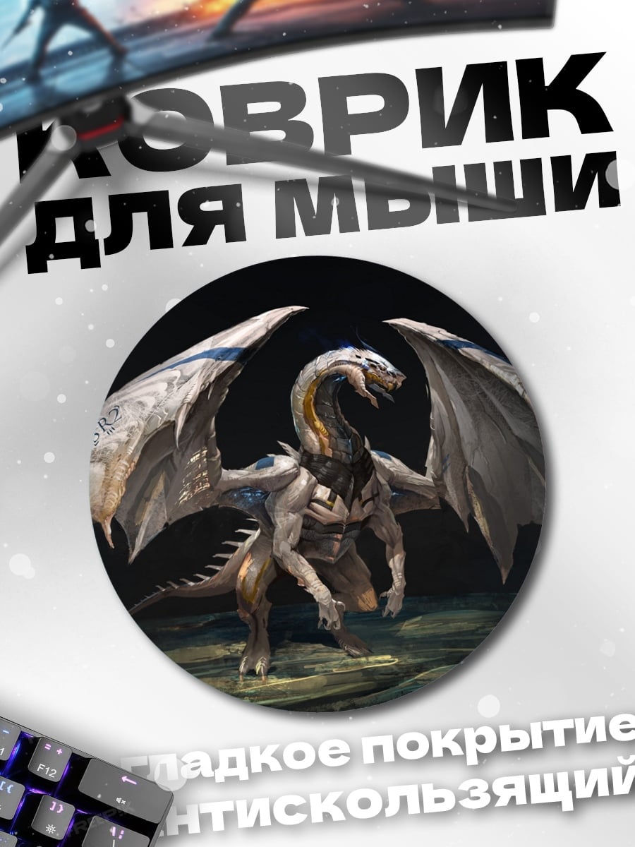 Коврик круглый Белый дракон