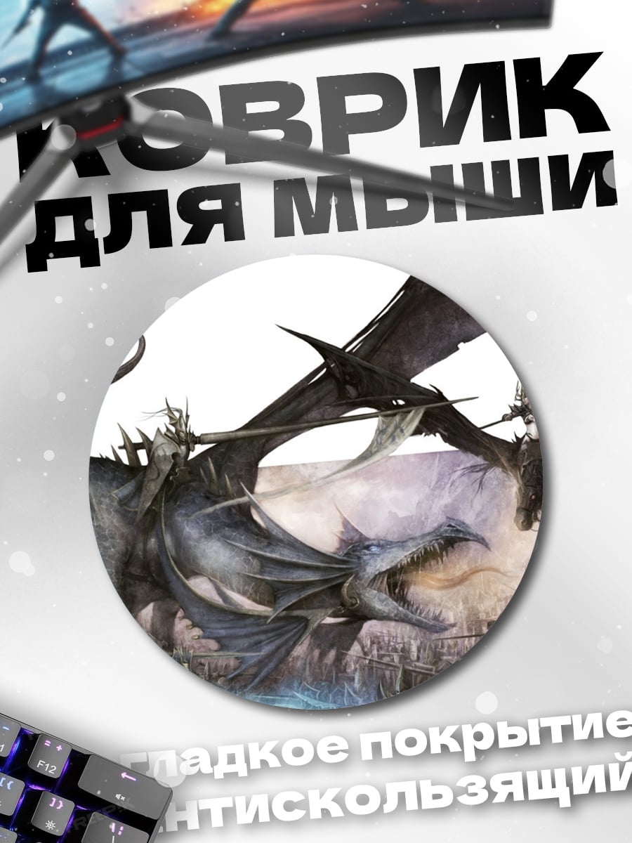 Коврик круглый Драконья армия
