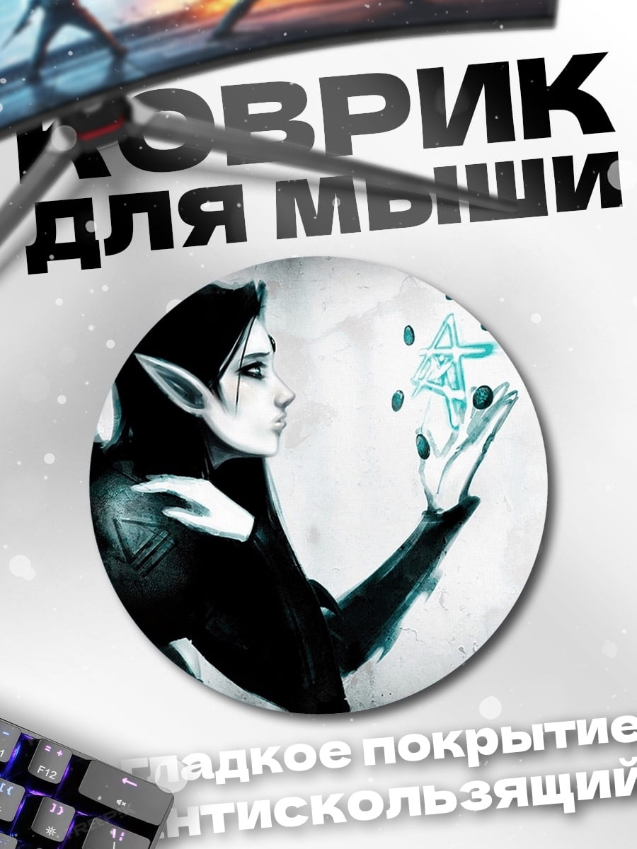 Коврик круглый Эльфийка маг
