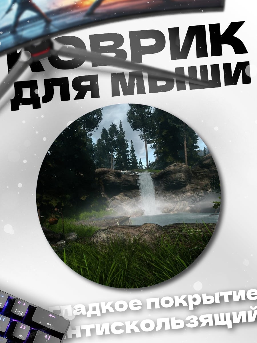 Коврик круглый лесное озеро с водопадом