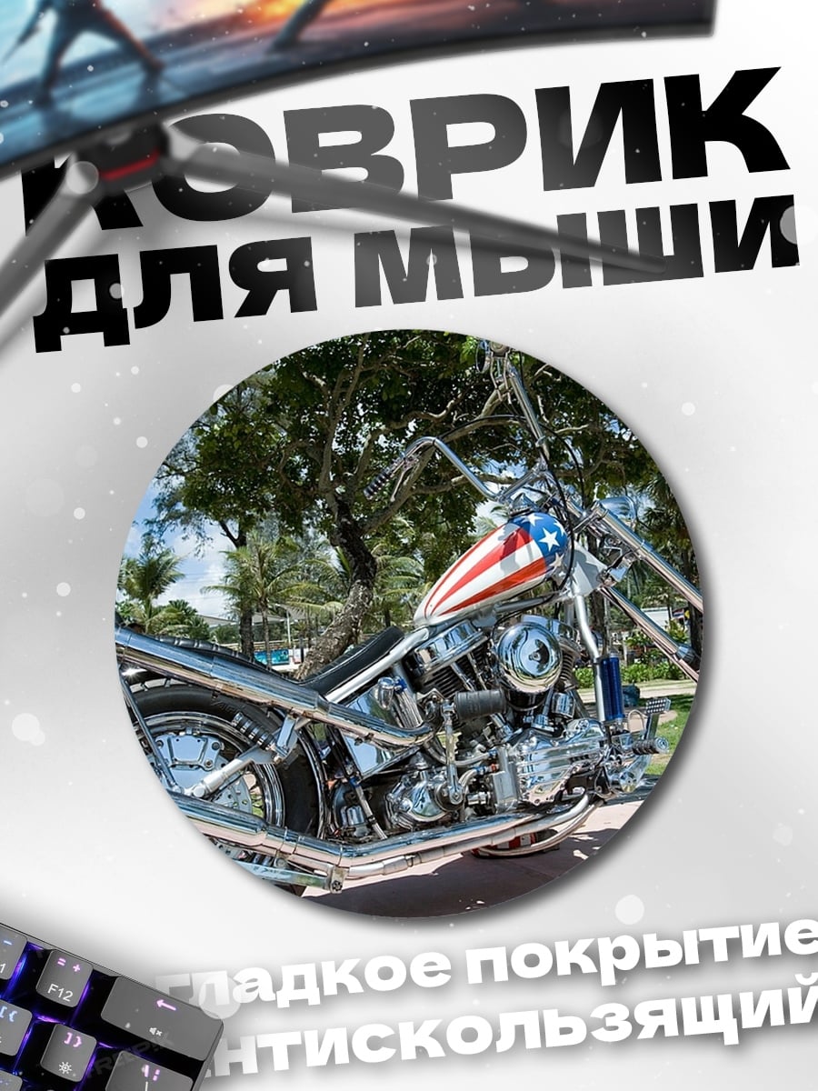 Коврик круглый чоппер с флагом