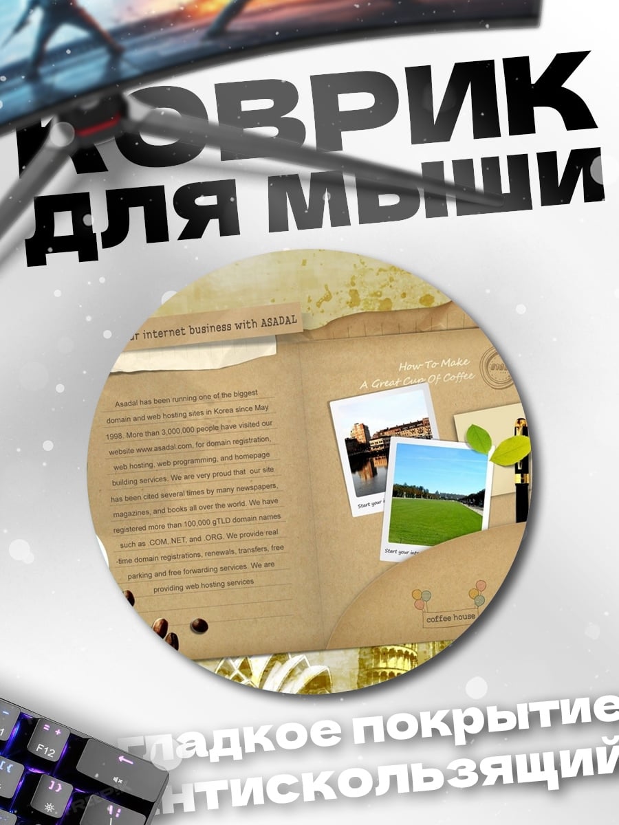 Коврик круглый кофейное утро в альбоме