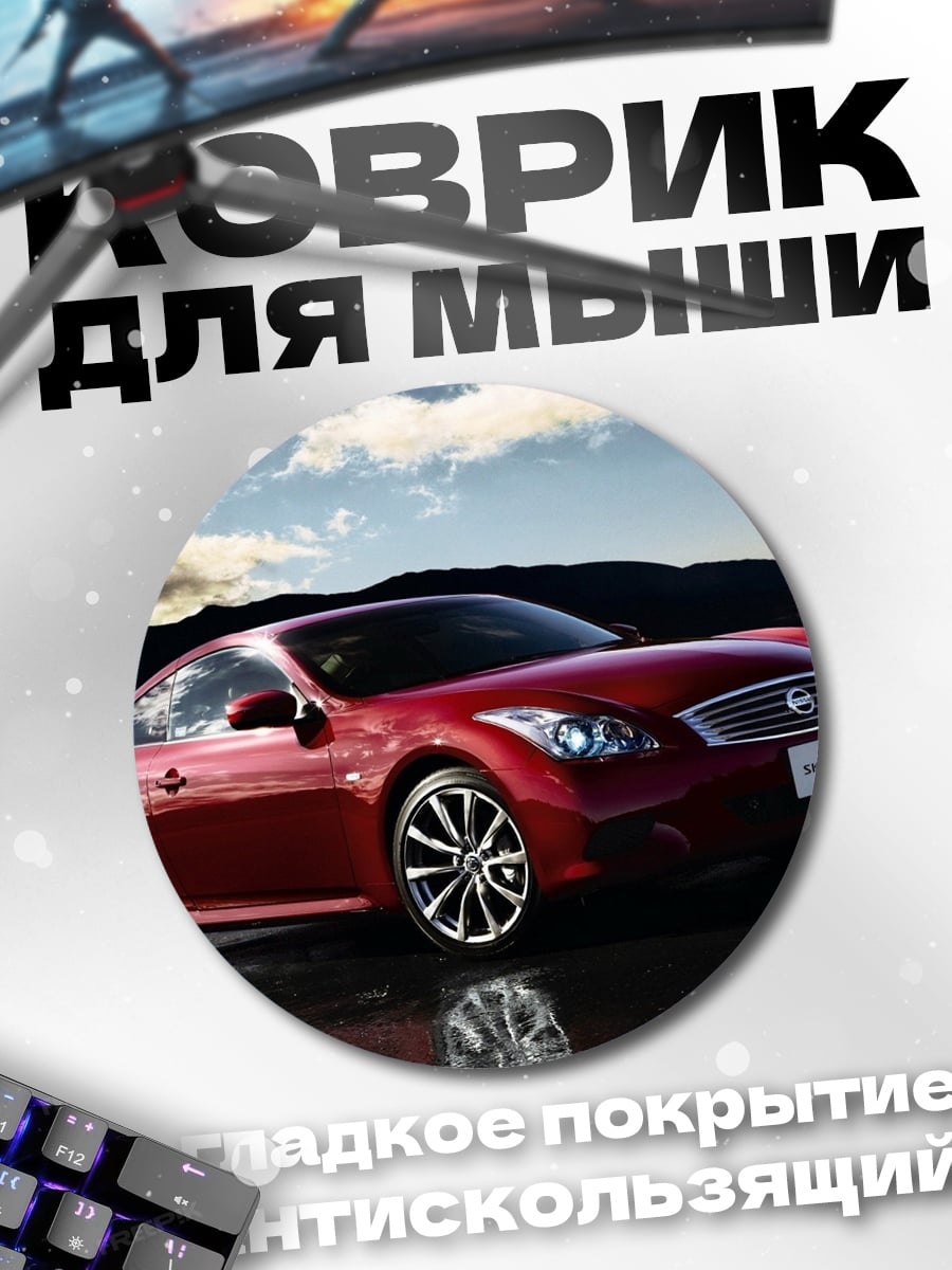 Коврик круглый красный спорткар