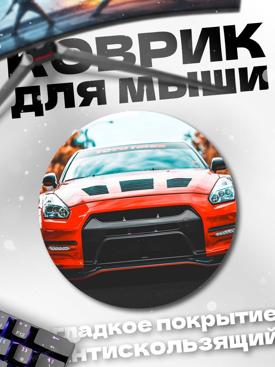 Коврик круглый Красный спорткар Nissan
