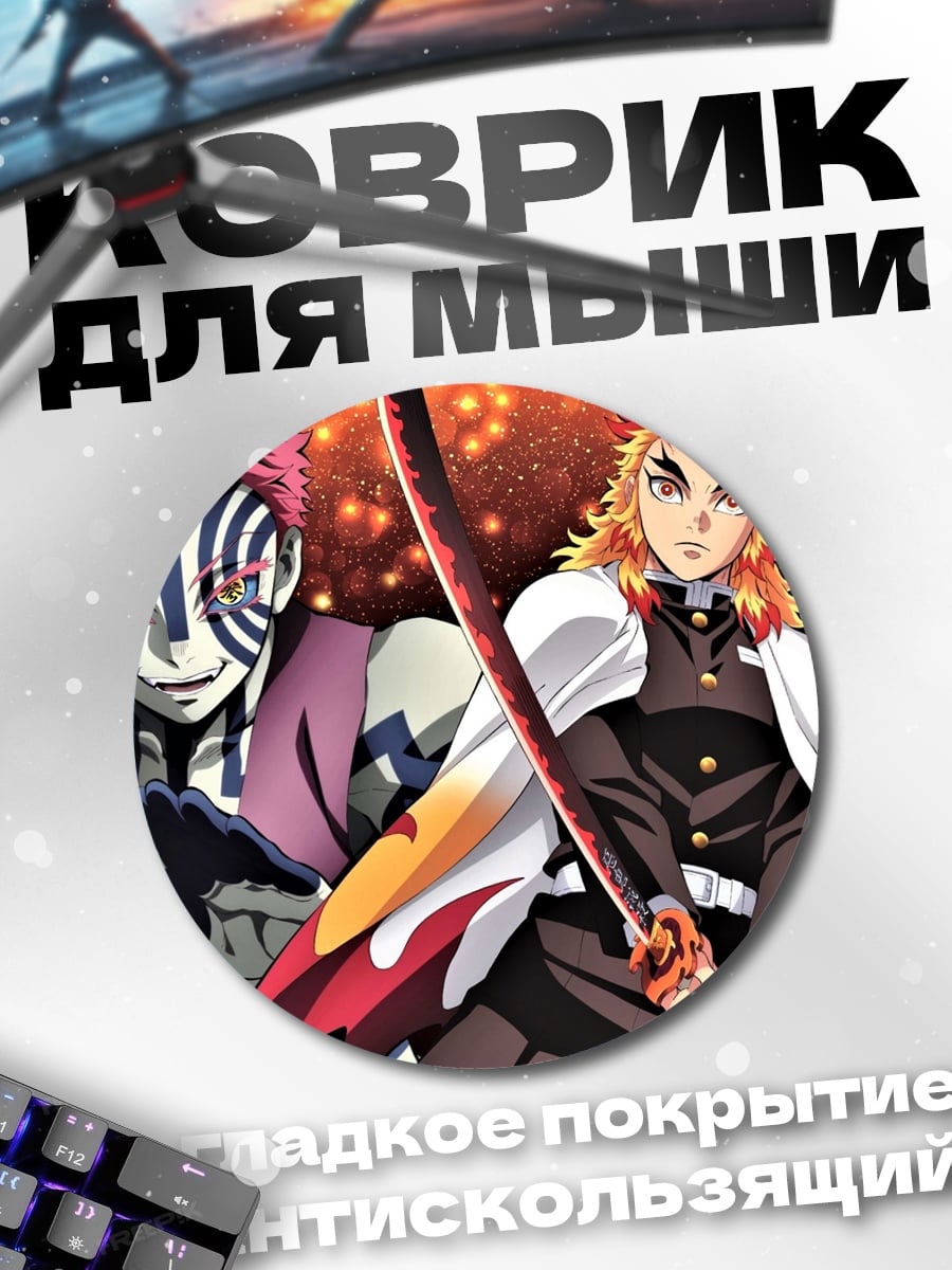Коврик круглый Аниме демоны и охотник