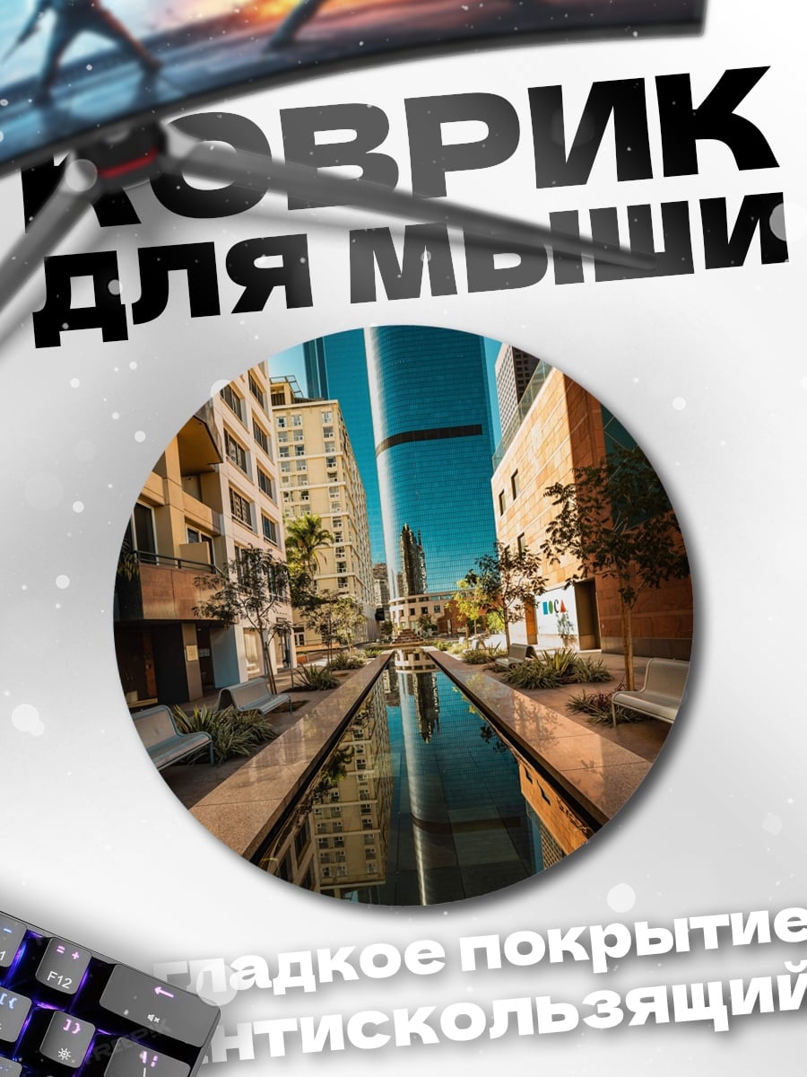 Коврик круглый Городской фонтан небоскребы