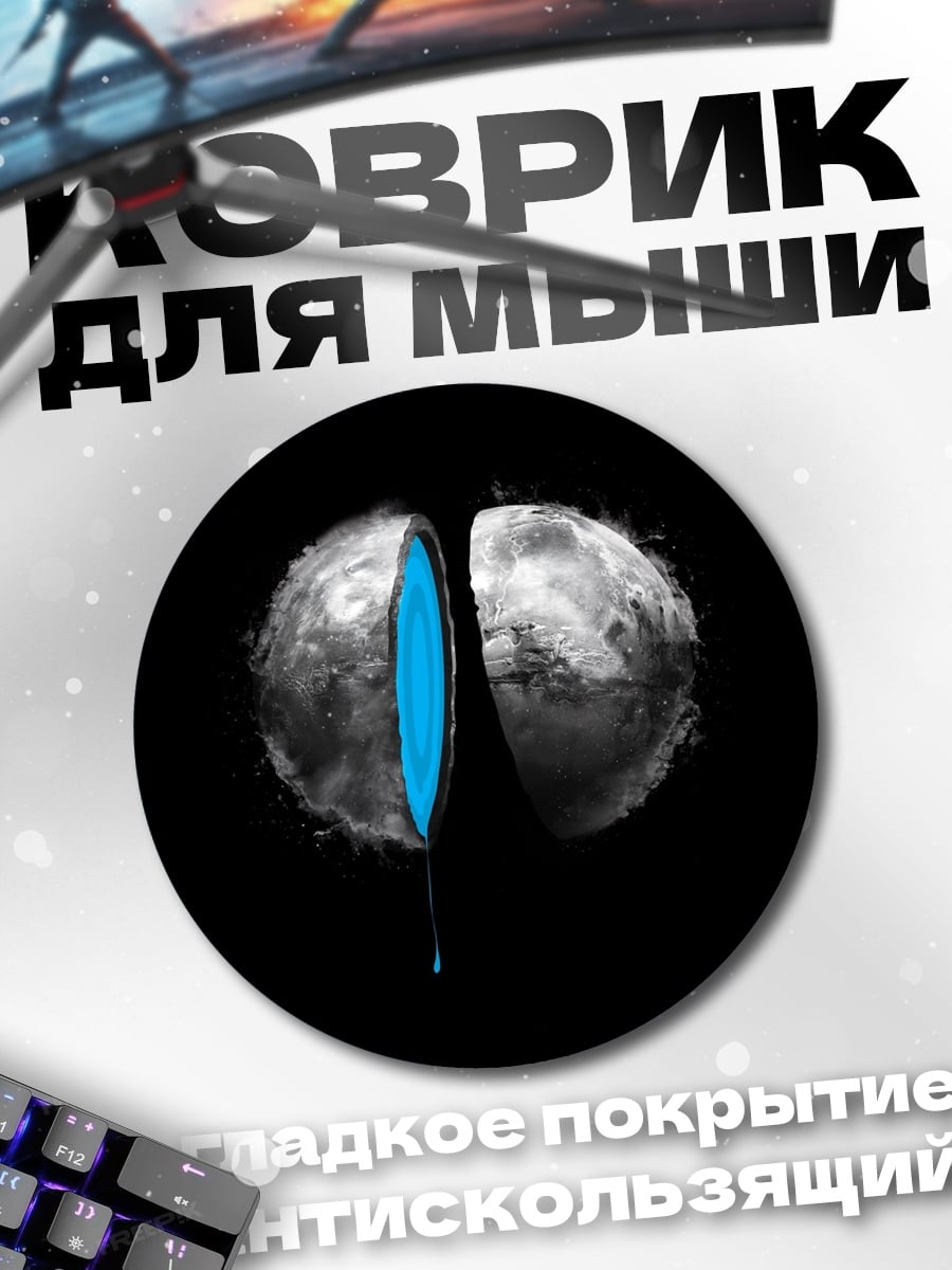 Коврик круглый Разломанная планета космос