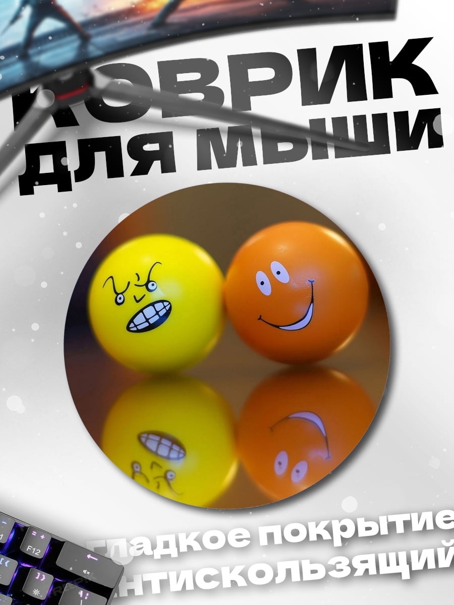 Коврик круглый Два смайлика