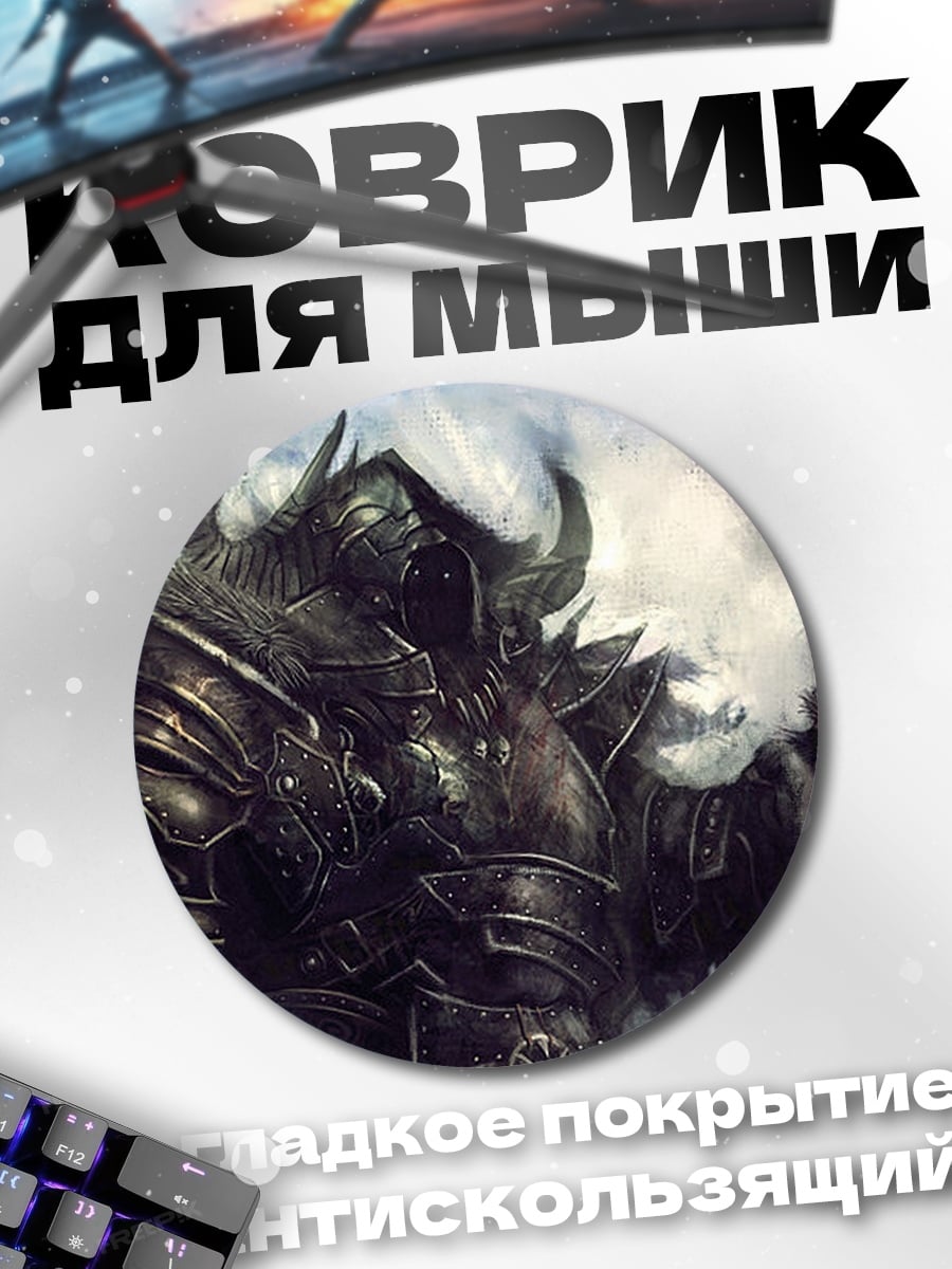 Коврик круглый Темный рыцарь с топором