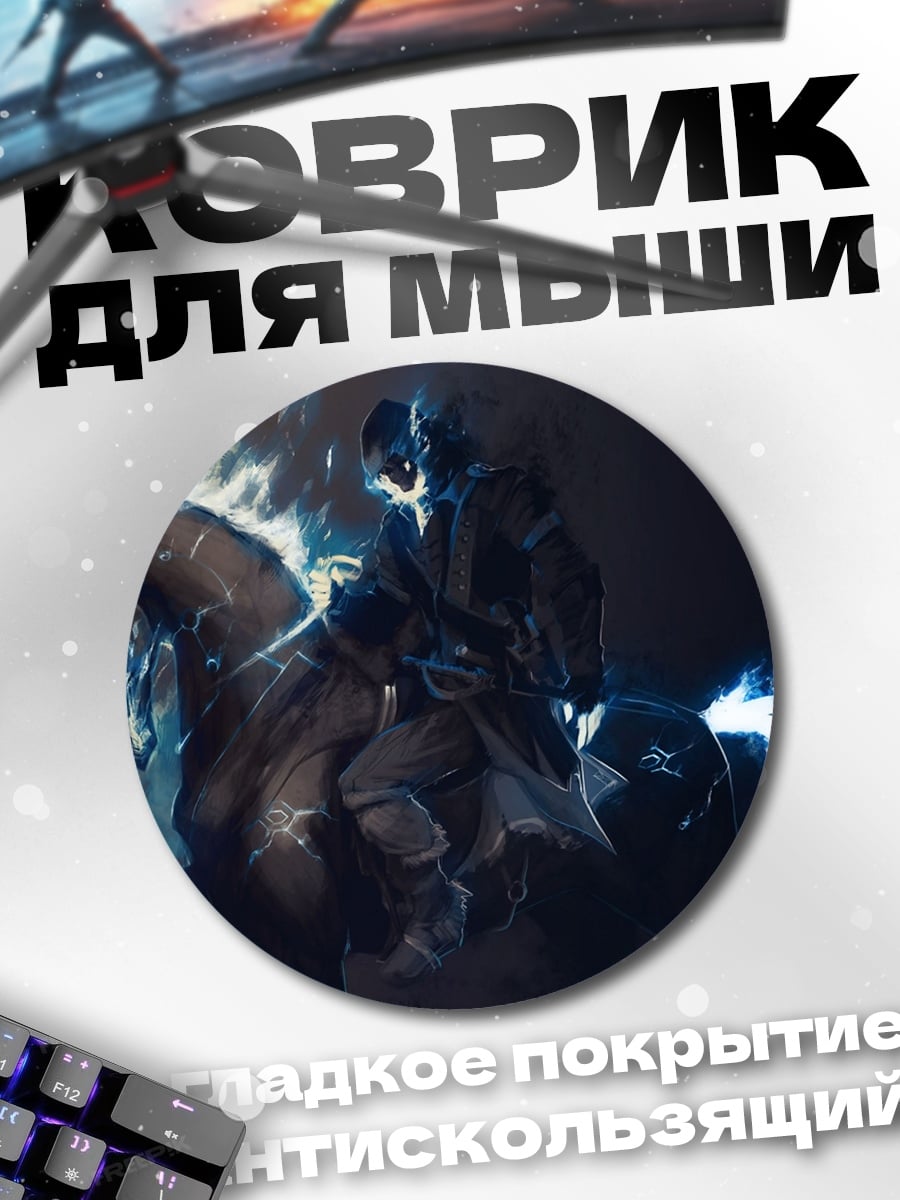 Коврик круглый Всадник в огне