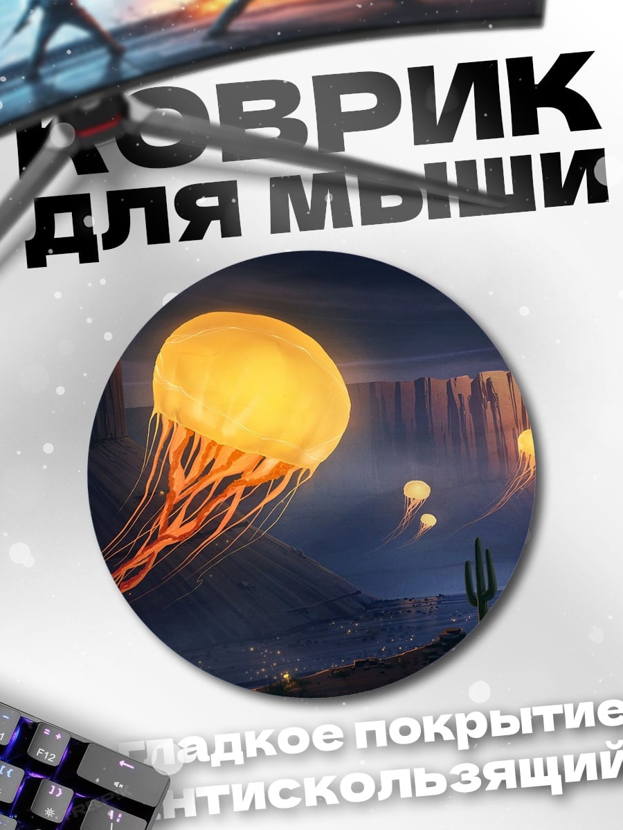 Коврик круглый Светящаяся медуза