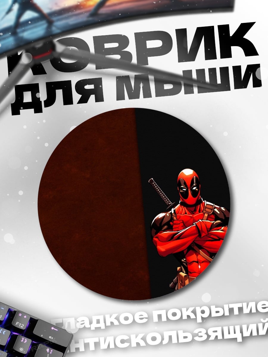 Коврик круглый Дэдпул