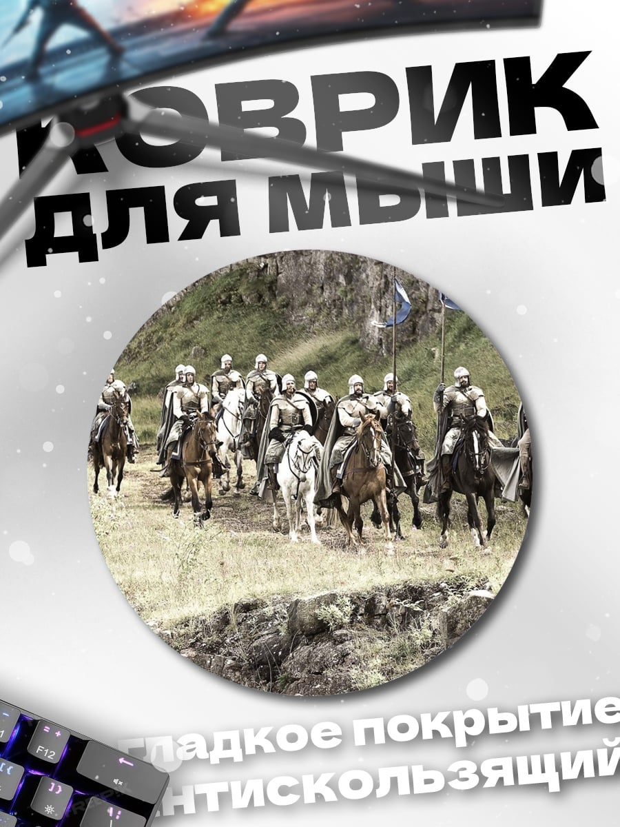 Коврик круглый всадники в горах