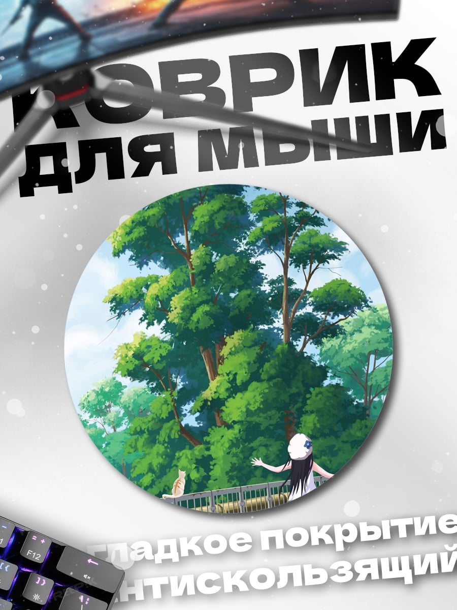 Коврик круглый Девушка у дерева