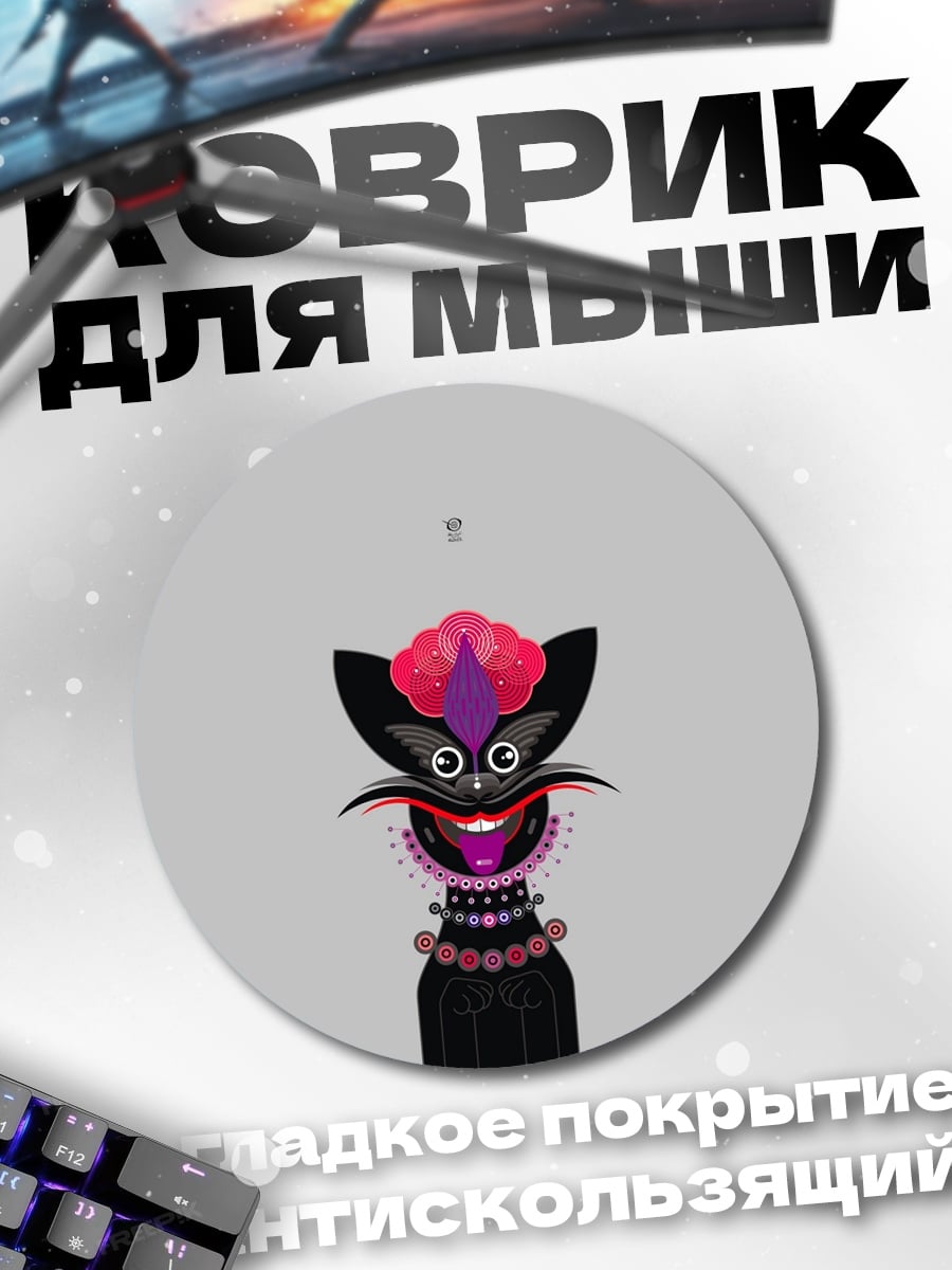 Коврик круглый Стилизованный кот