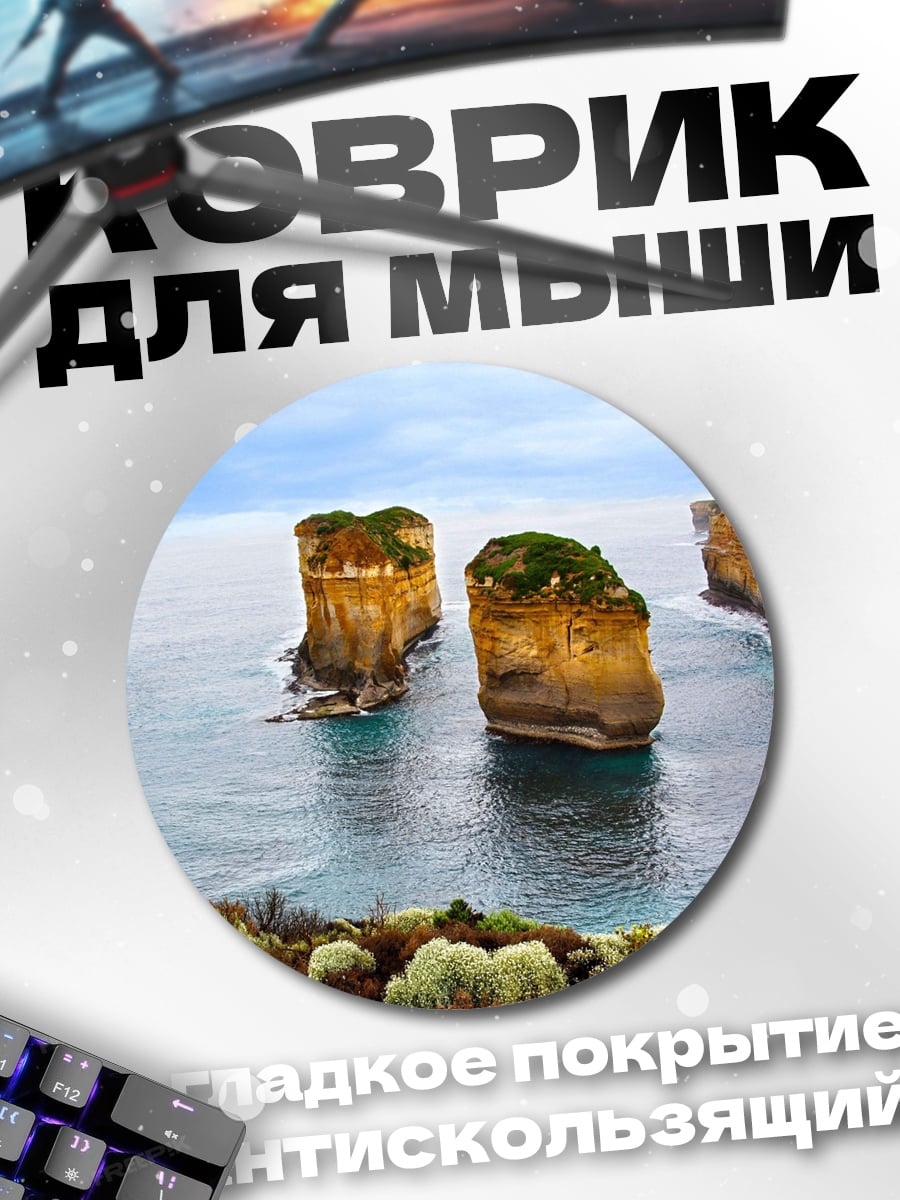 Коврик круглый Скалы у моря