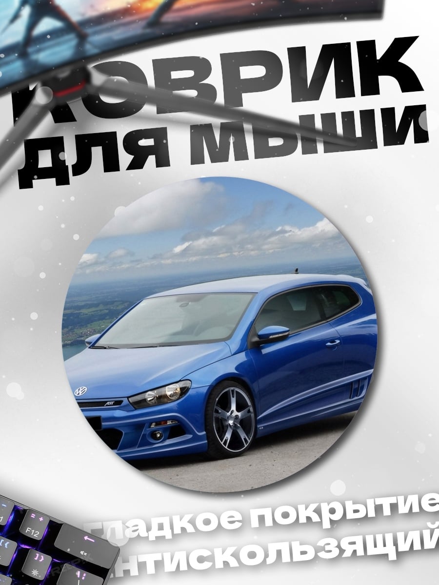 Коврик круглый Синий спортивный автомобиль