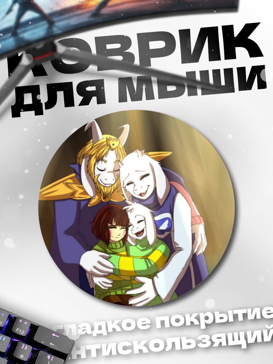 Коврик круглый Семья монстров обнимается