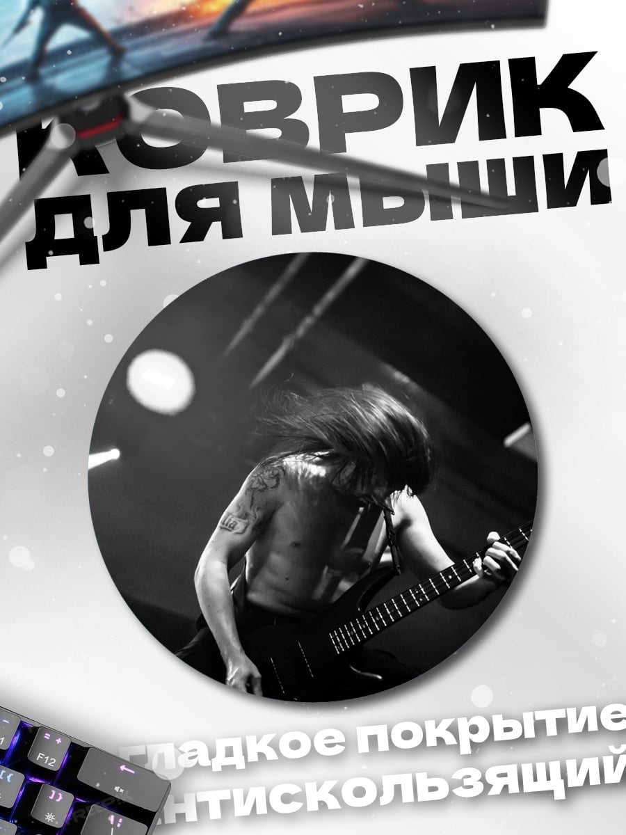 Коврик круглый Гитарист на сцене