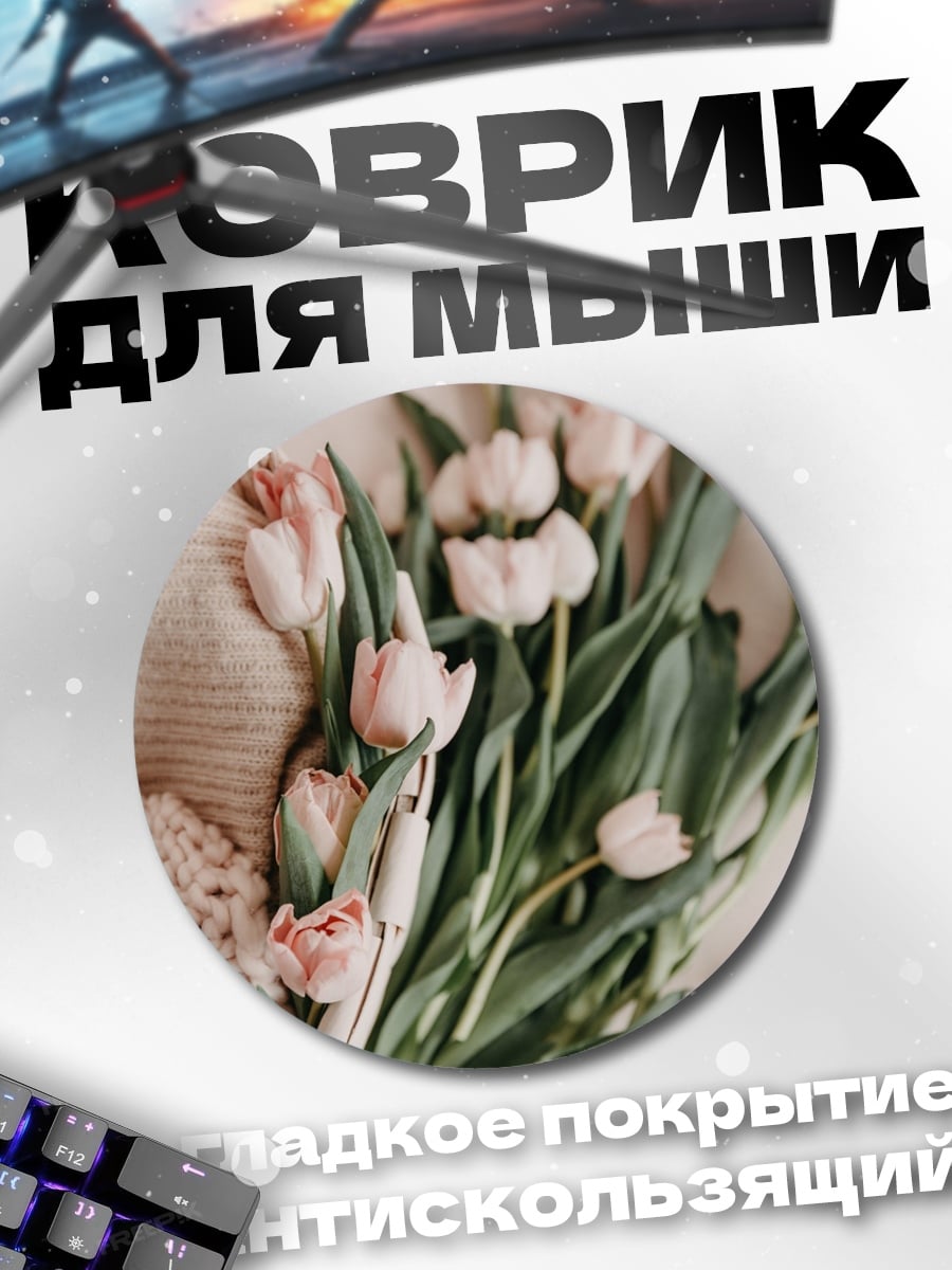 Коврик круглый Букет розовых тюльпастельных тюльпанов