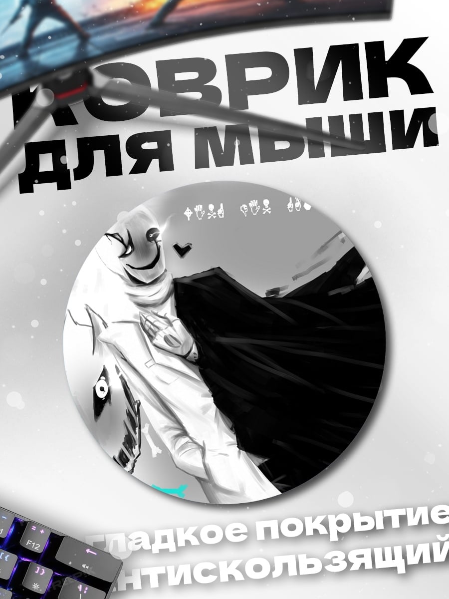 Коврик круглый Gaster duality