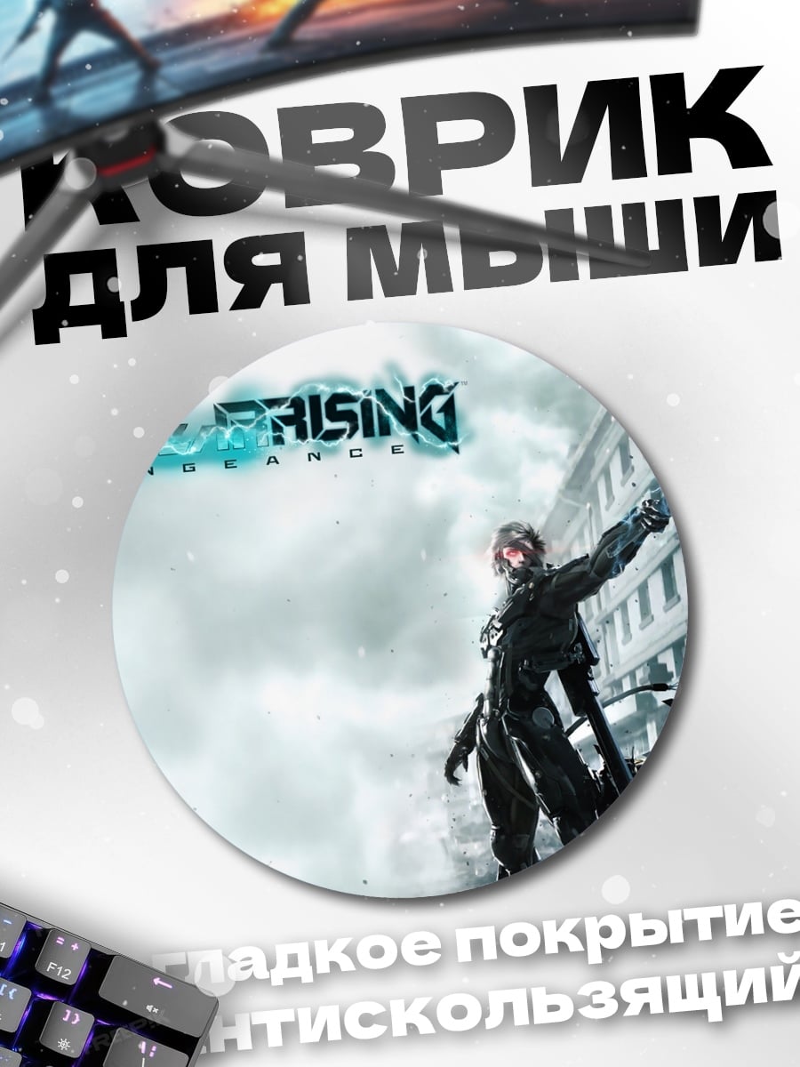 Коврик круглый Metal Gear Rising