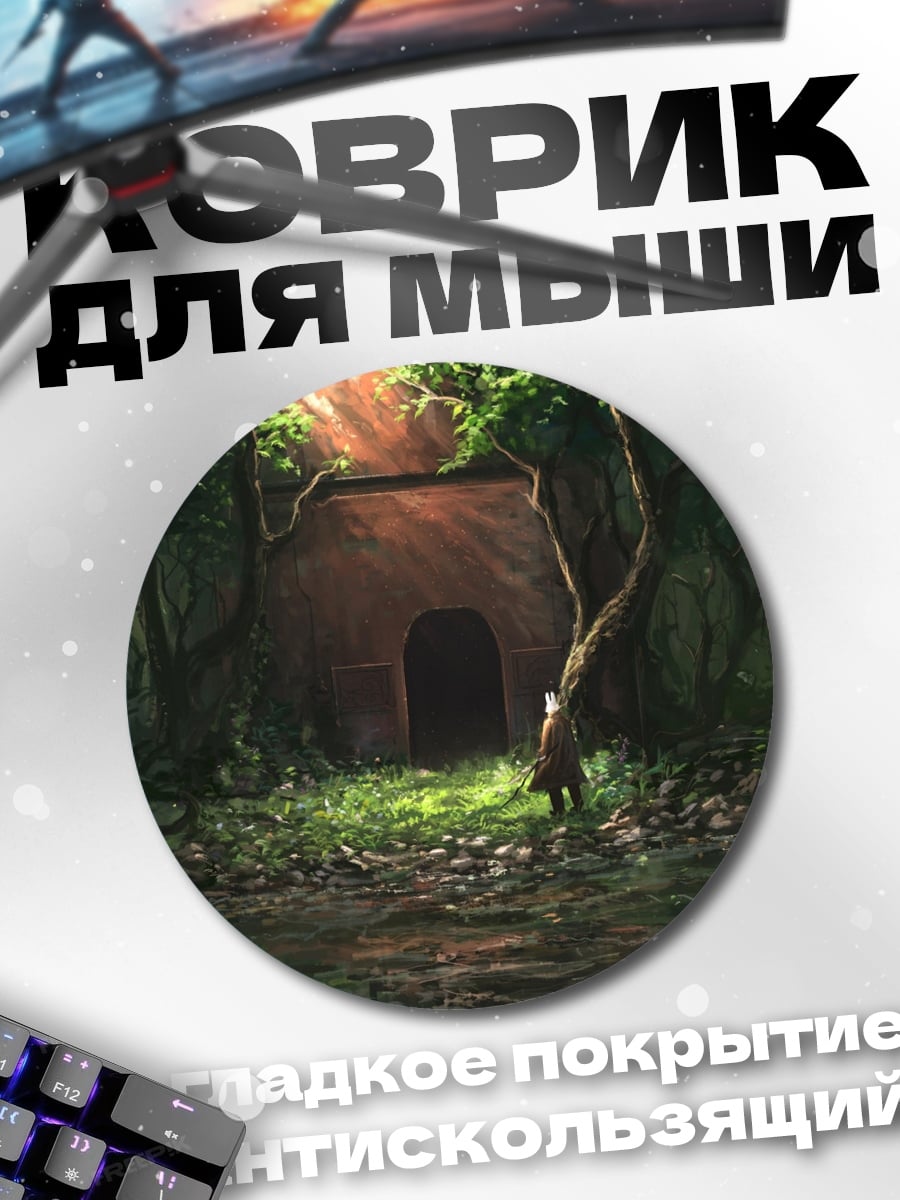 Коврик круглый Лесная тропа