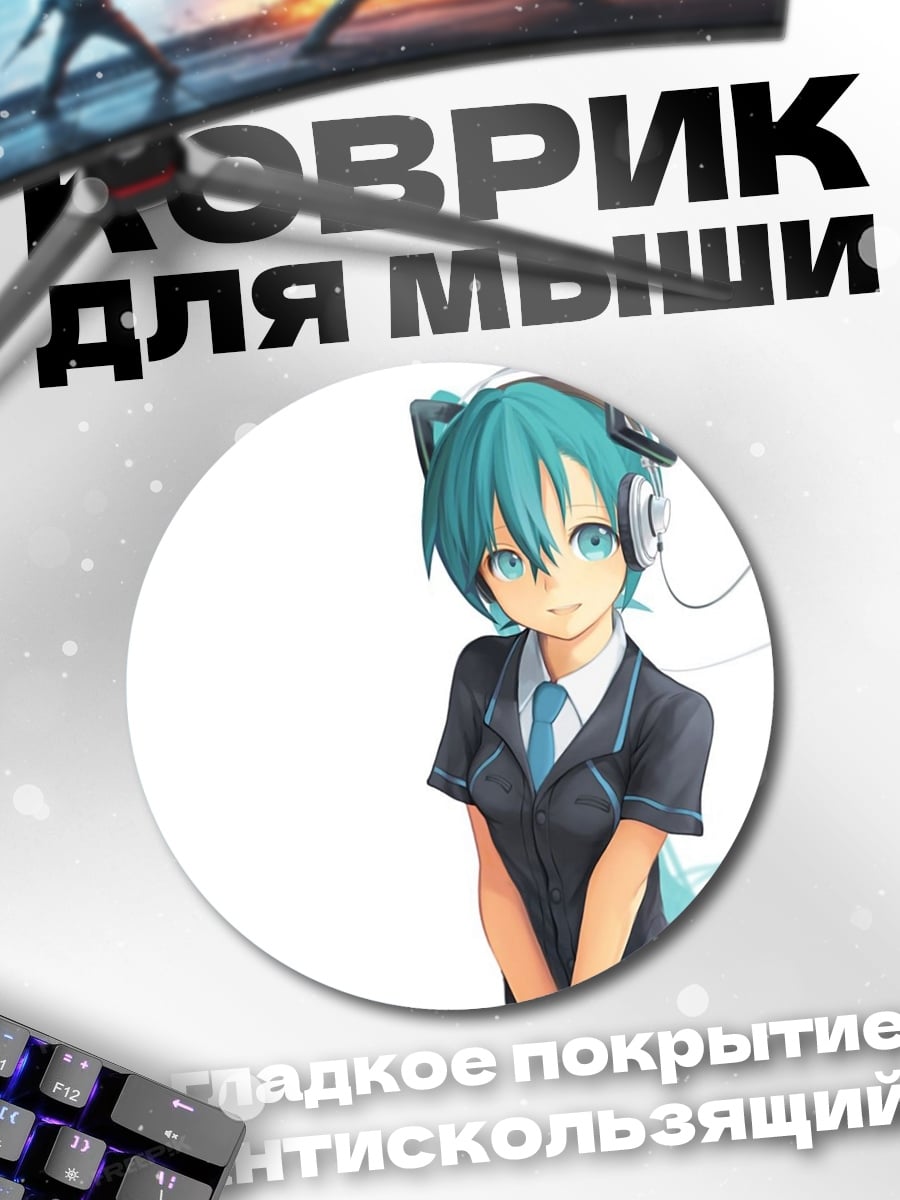 Коврик круглый Мику Хацунэ наушники