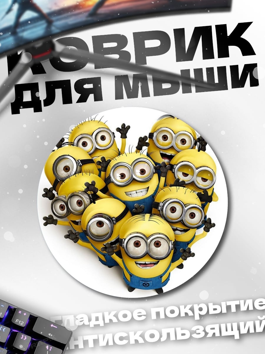 Коврик круглый Миньоны сердце