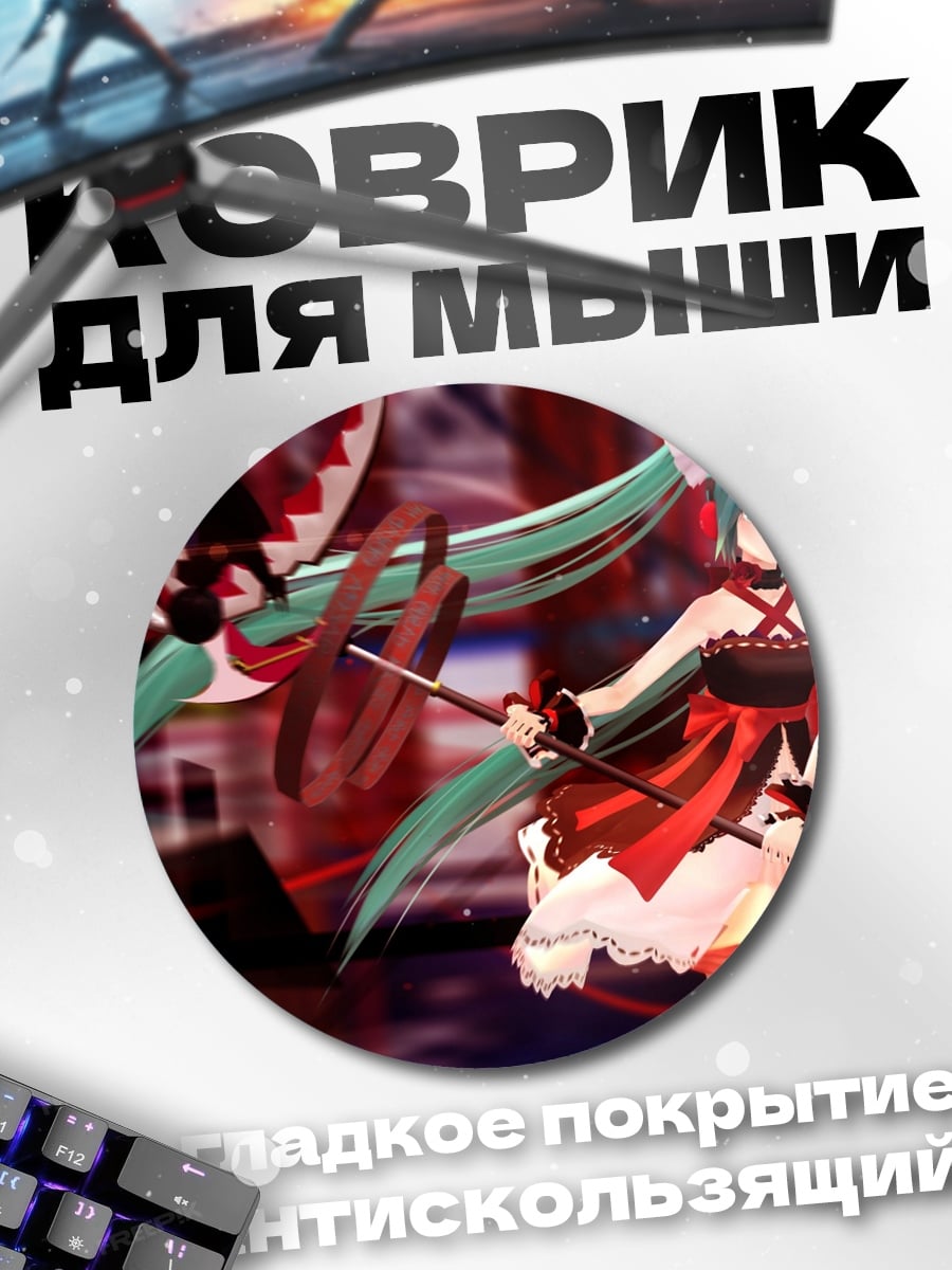 Коврик круглый Хатсуне Мику красное