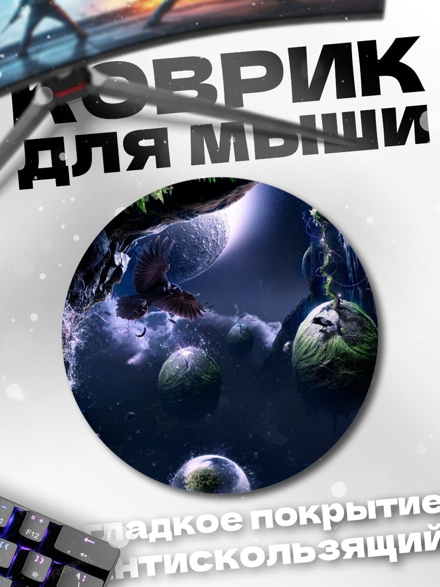 Коврик круглый Космические планеты джунгли