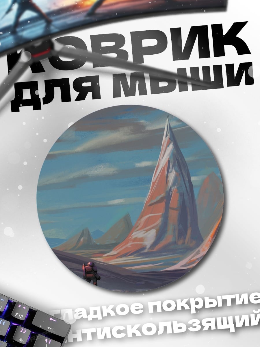 Коврик круглый Инопланетный пейзаж