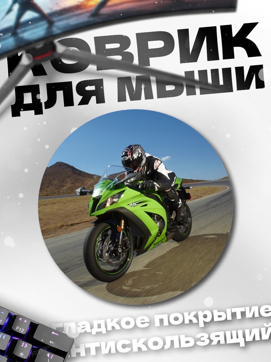 Коврик круглый Спортивный мотоцикл