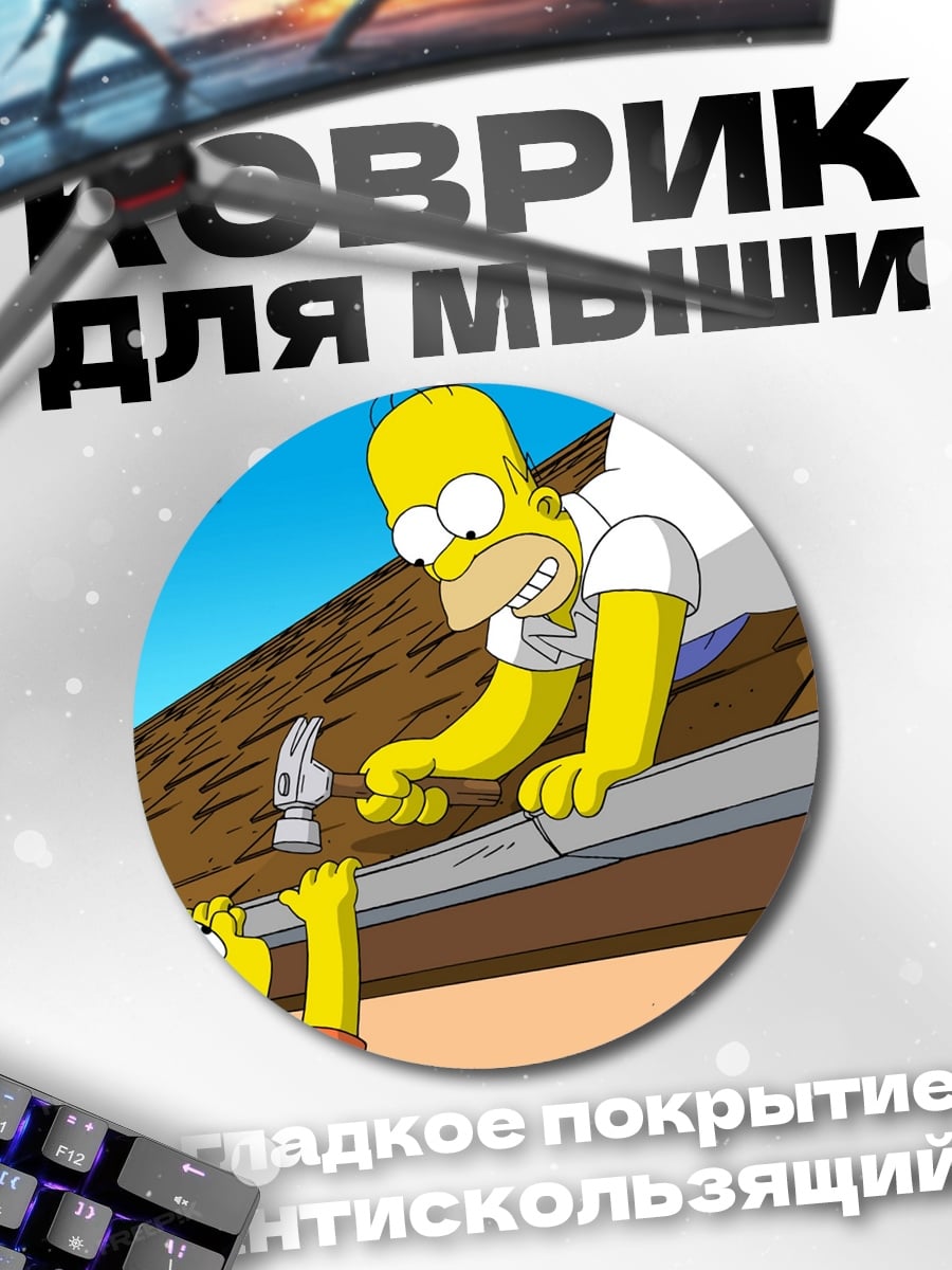 Коврик круглый Гомер и Барт Симпсоны