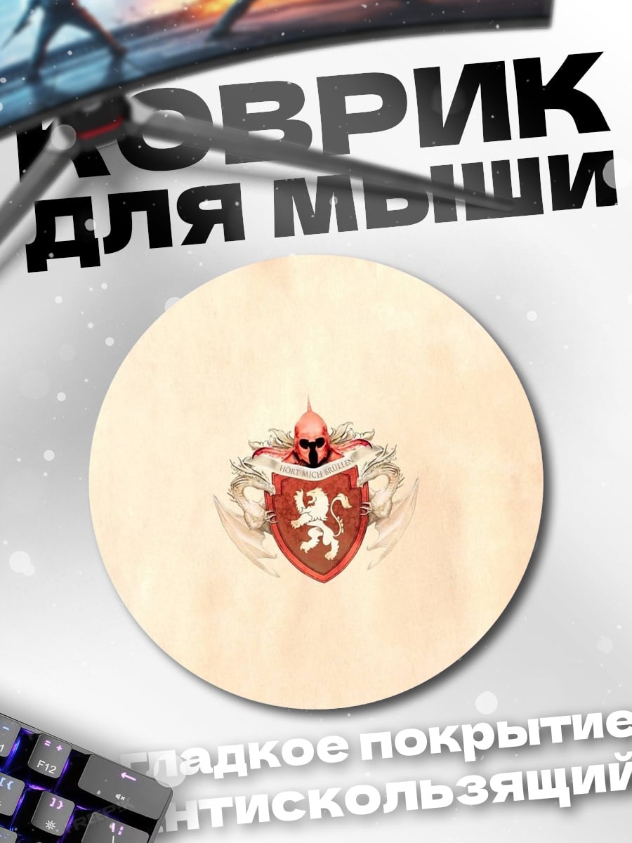 Коврик круглый Герб со львом