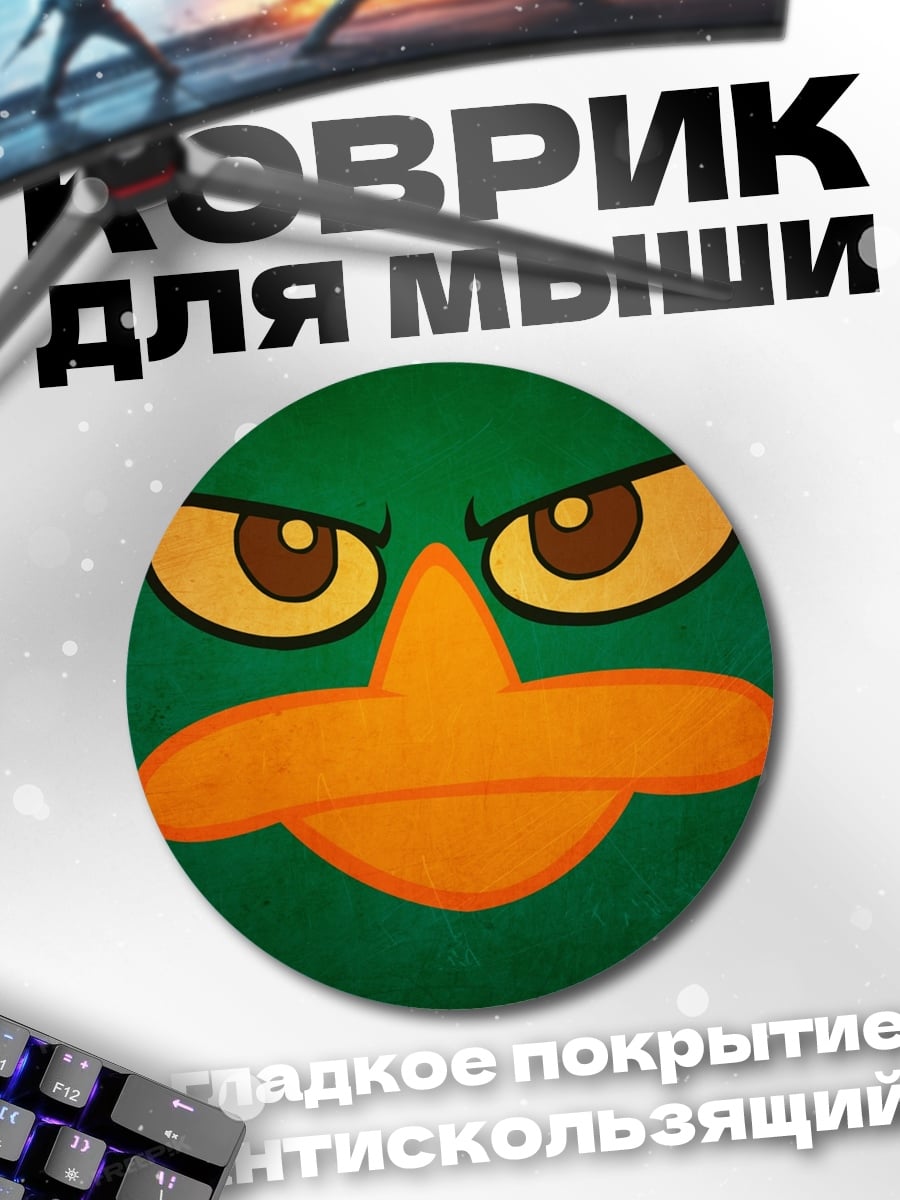 Коврик круглый Злой утёнок