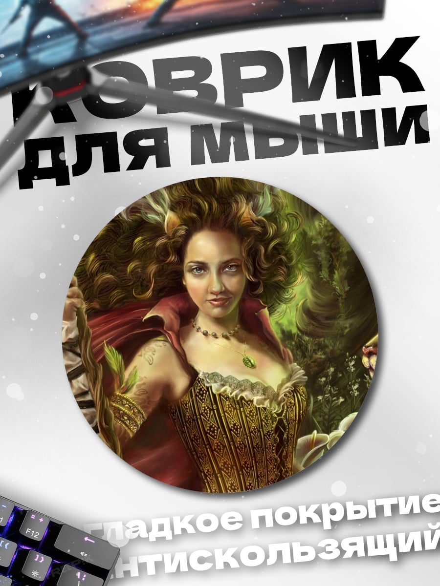 Коврик круглый Лесная колдунья с гепардом