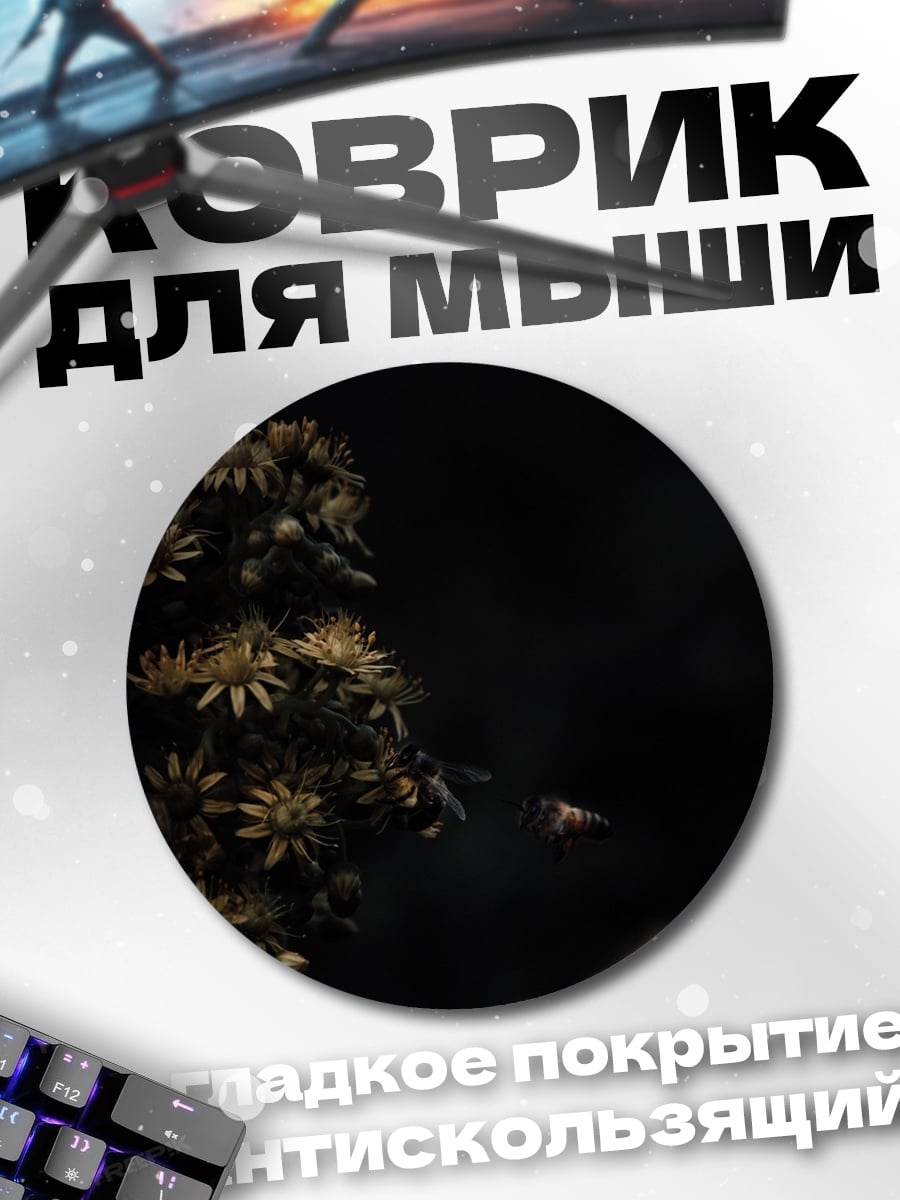 Коврик круглый Ночные цветы