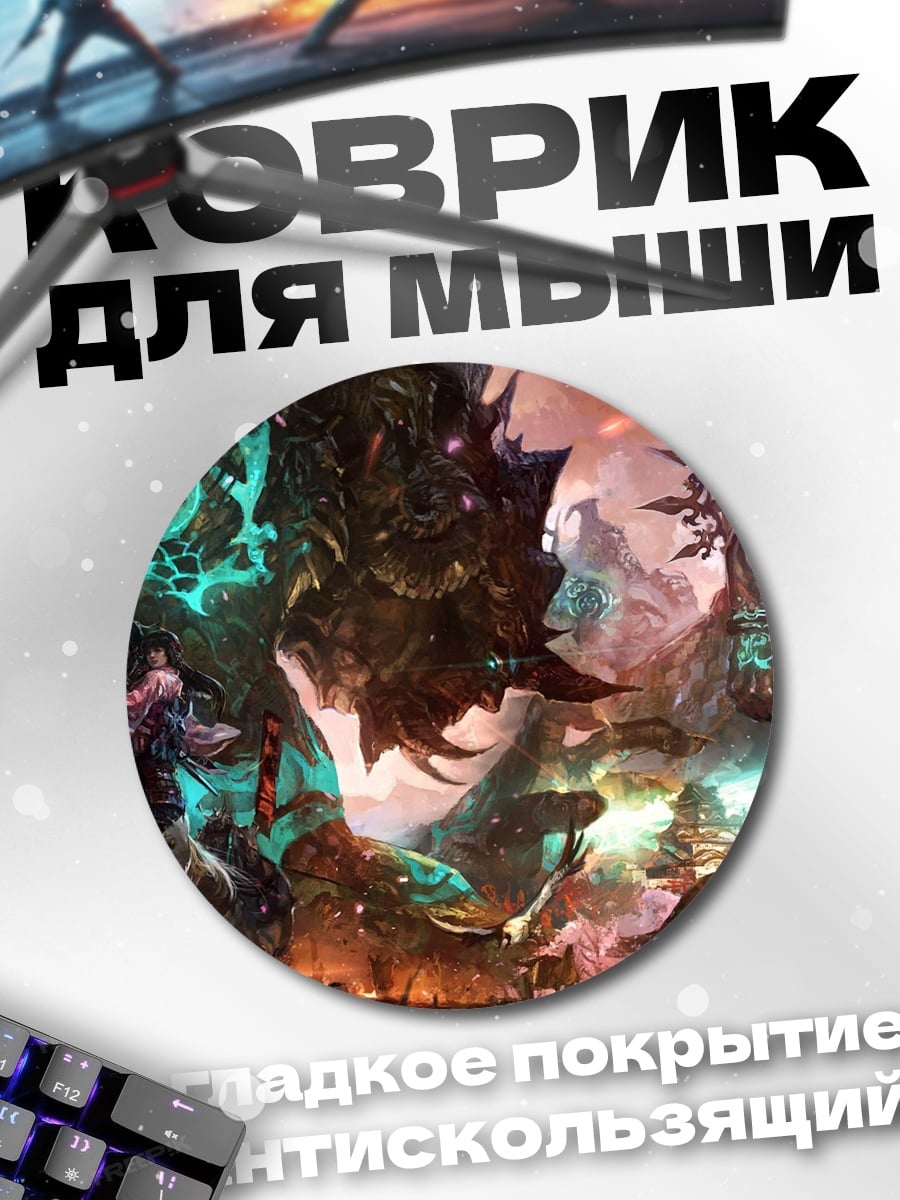 Коврик круглый Фэнтези битва гигантов