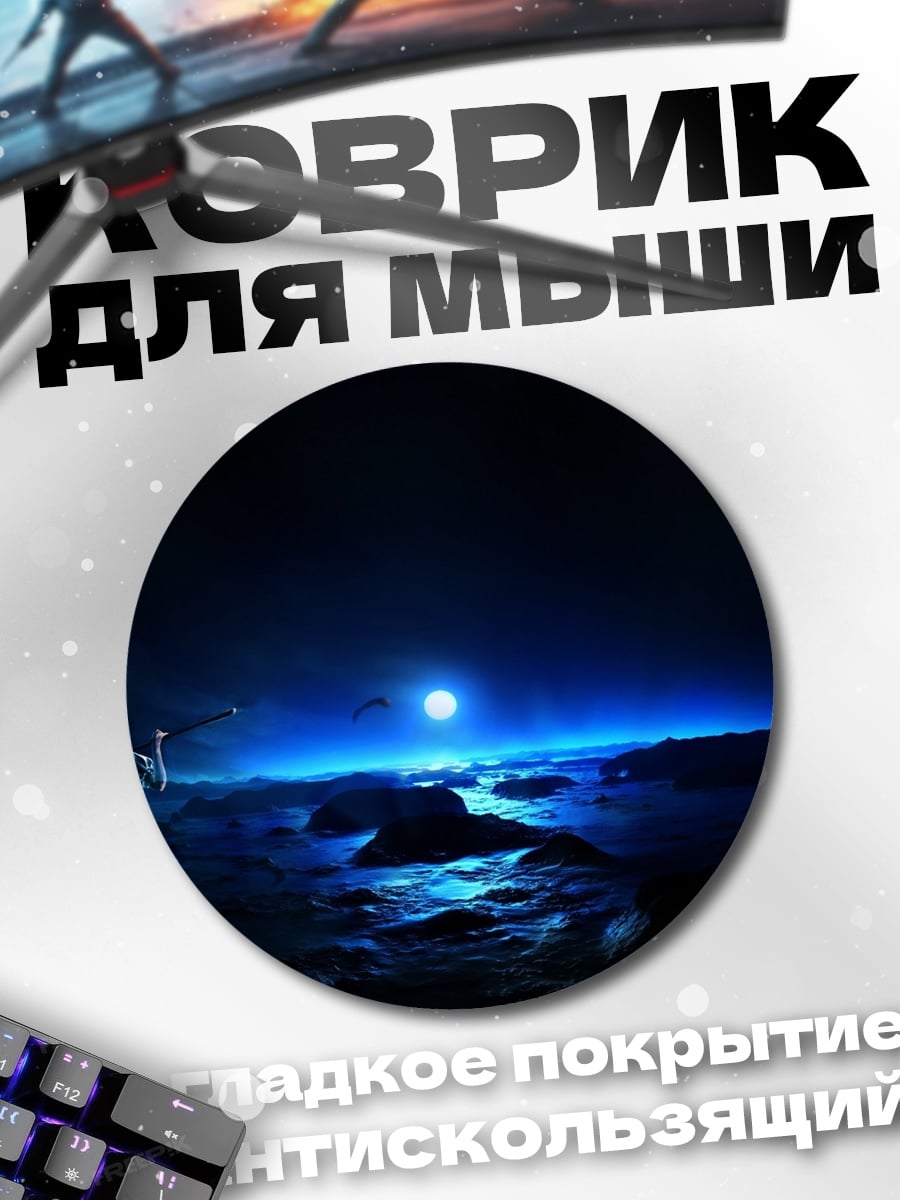 Коврик круглый Ночной пейзаж луна