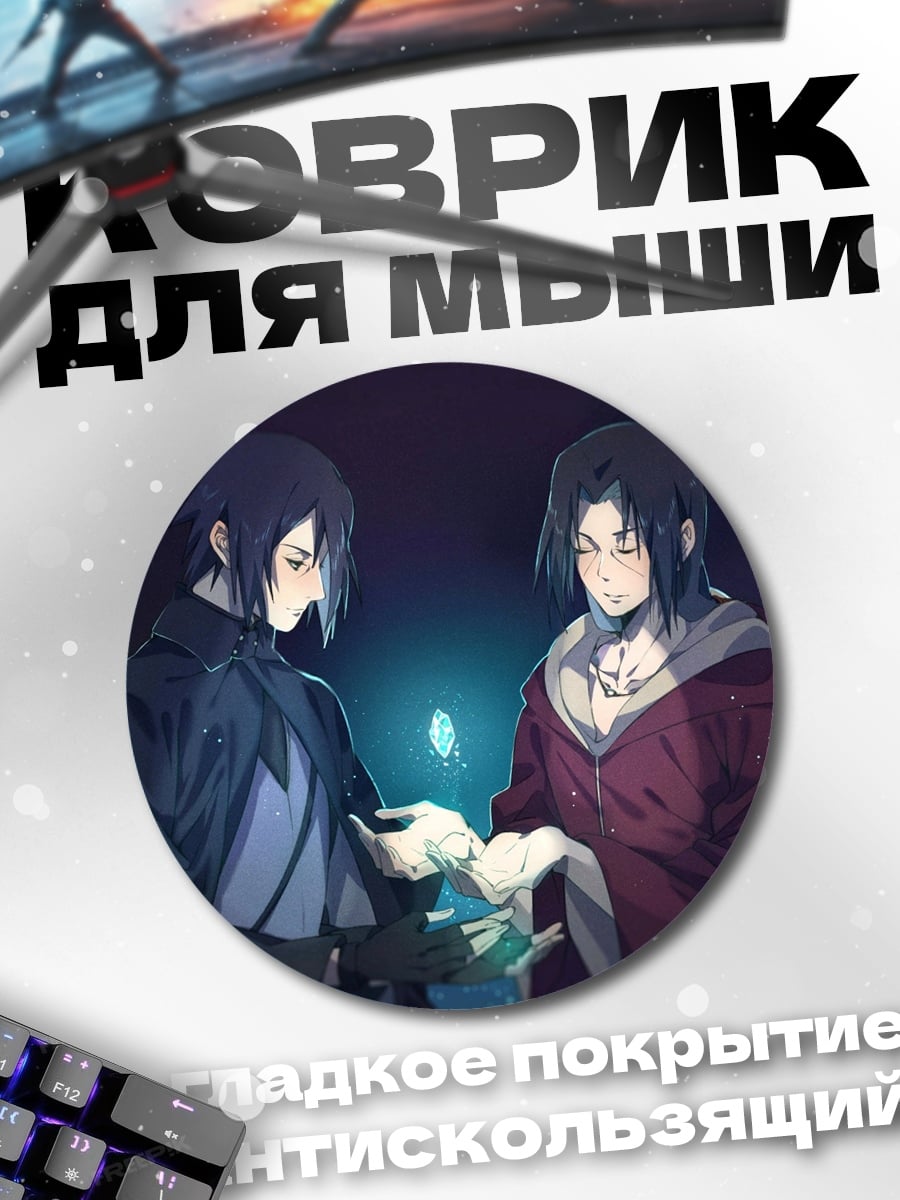 Коврик круглый Два аниме парня