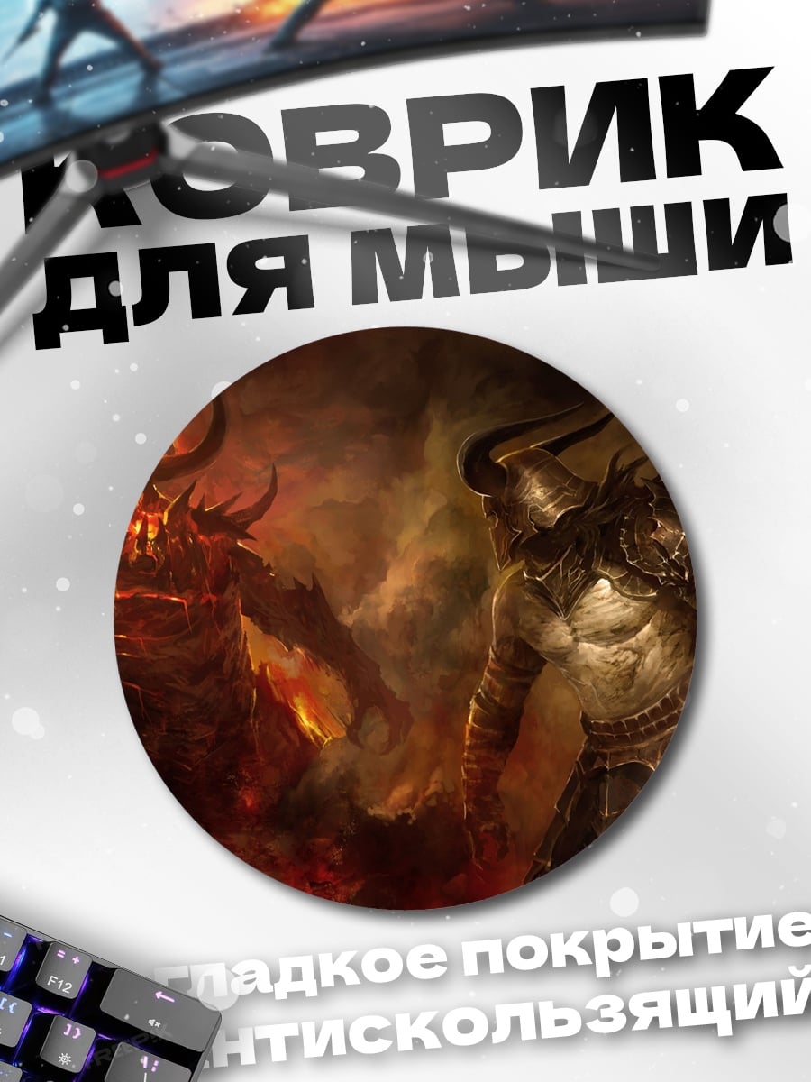 Коврик круглый Битва демонов