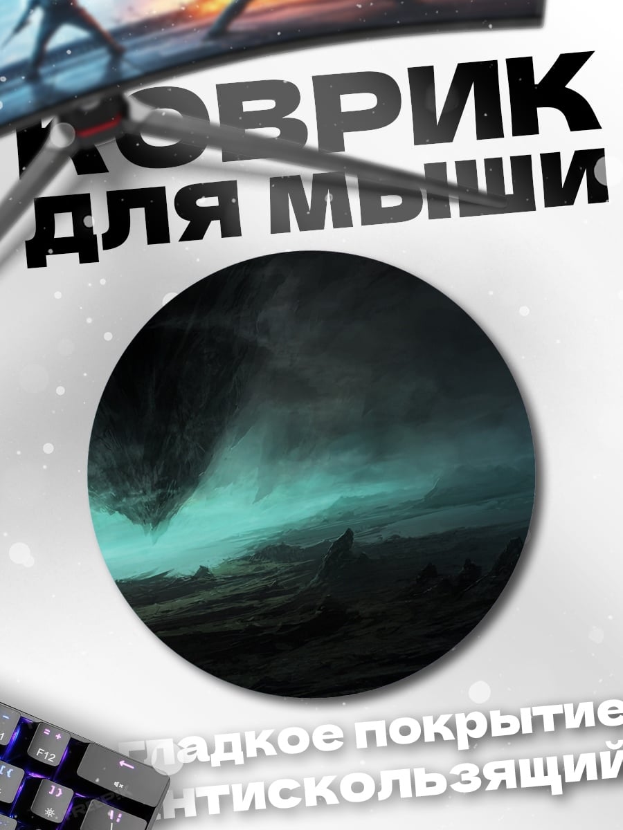 Коврик круглый Мрачный пейзаж