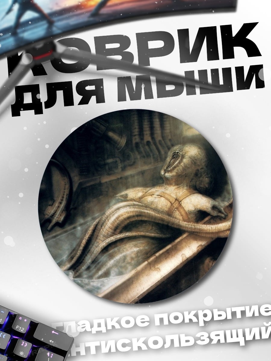 Коврик круглый Ксеноморф в капсуле