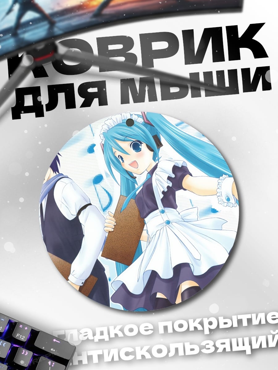 Коврик круглый аниме дуэт