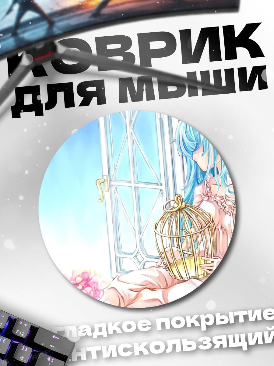 Коврик круглый девушка в клетке