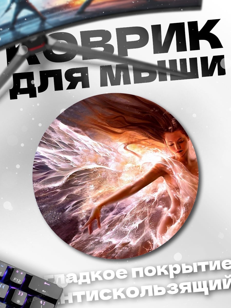 Коврик круглый огненная фея