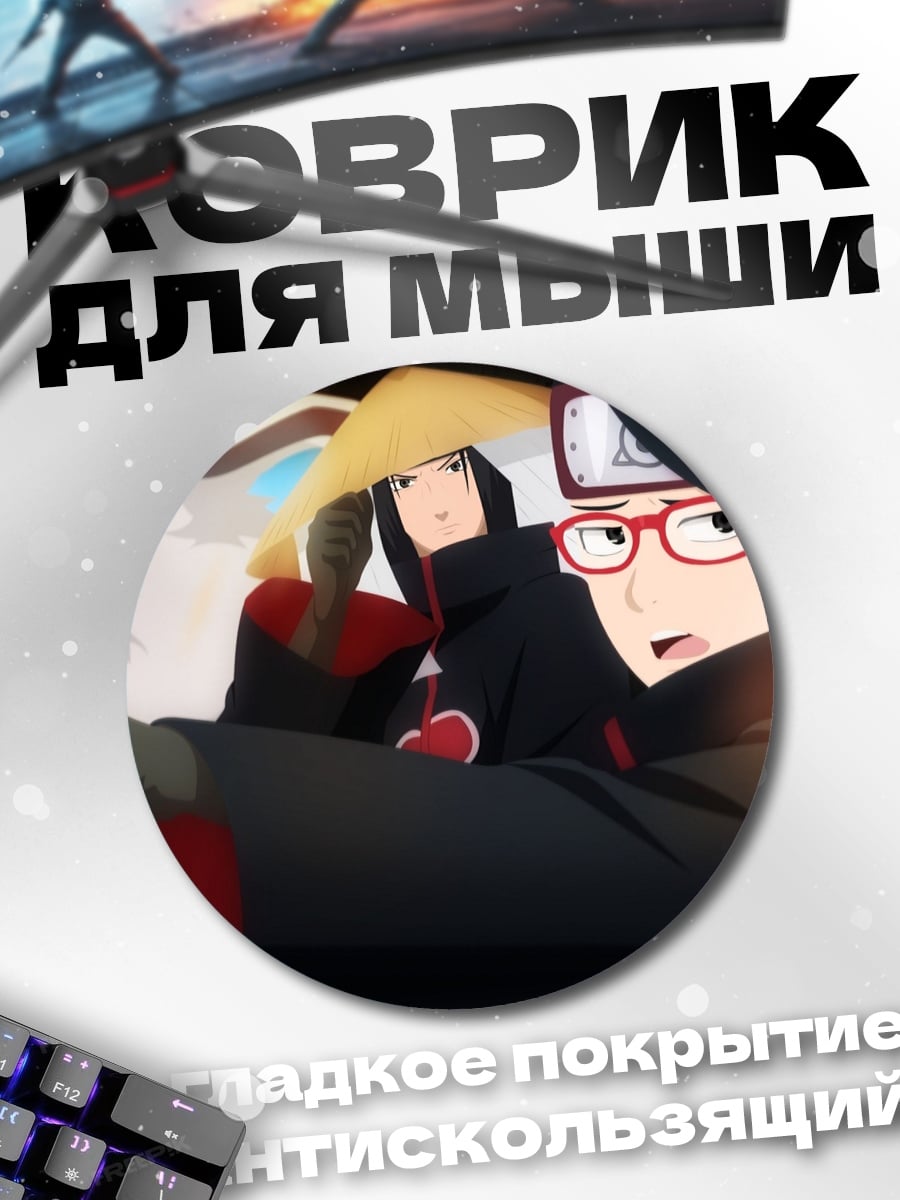 Коврик круглый Команда шиноби