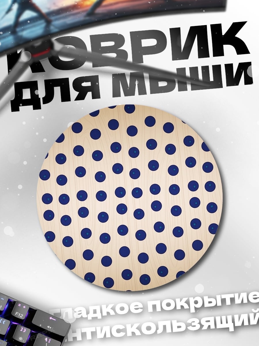 Коврик круглый Синий горошек